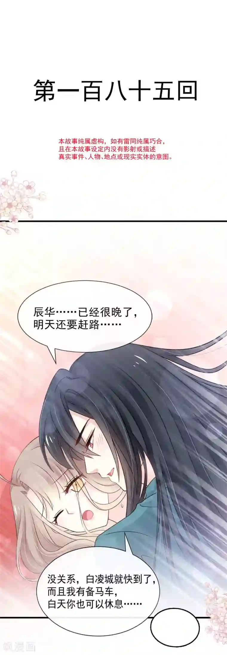 天下第一宠第185话 晚上补偿你