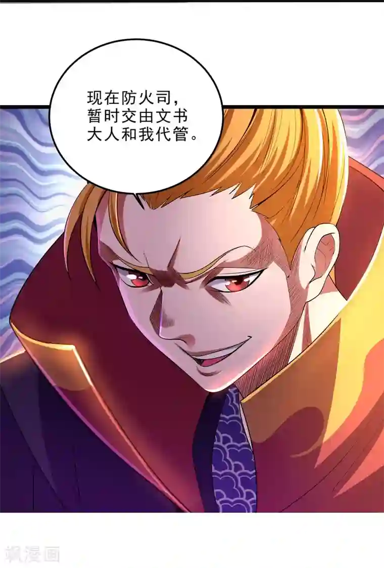 妖灵救火队第20话 炎击！断岩斩！