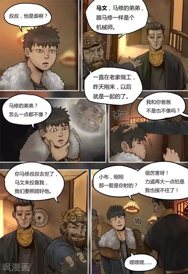 蒸汽世界回顾篇第32话