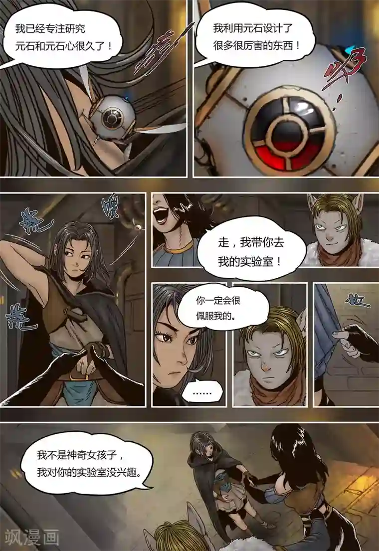 蒸汽世界回顾篇第32话