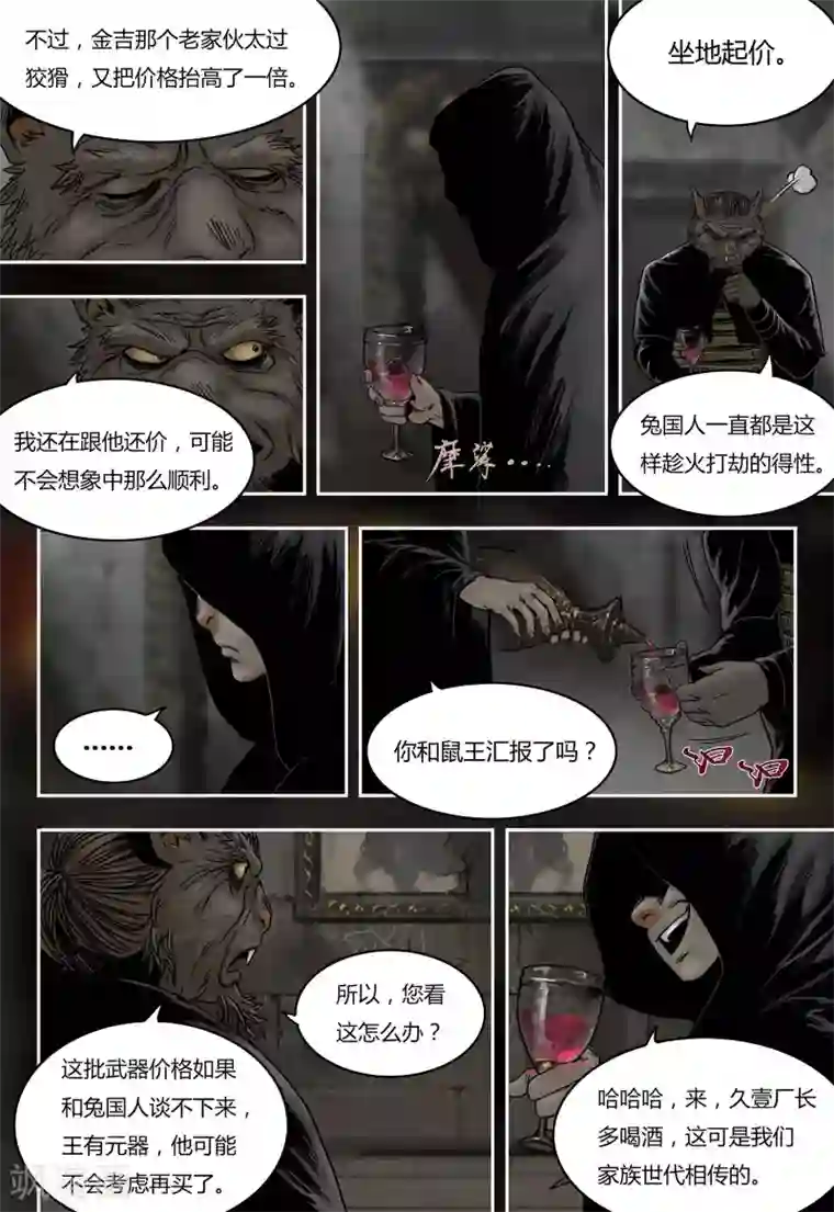 蒸汽世界回顾篇第32话