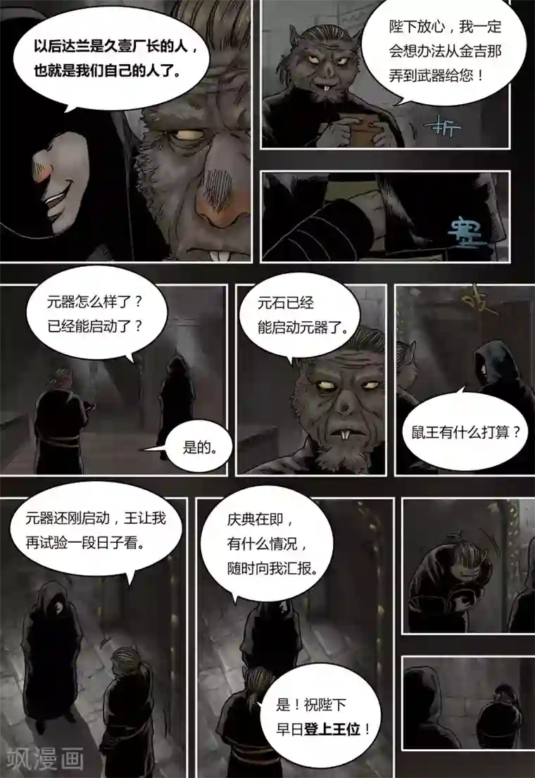 蒸汽世界回顾篇第32话