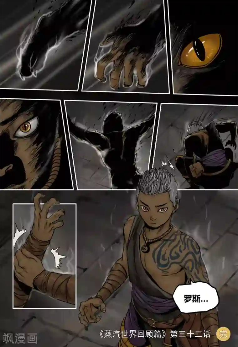 蒸汽世界回顾篇第32话