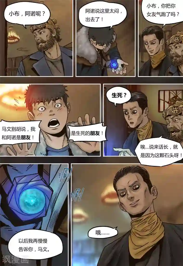 蒸汽世界回顾篇第32话