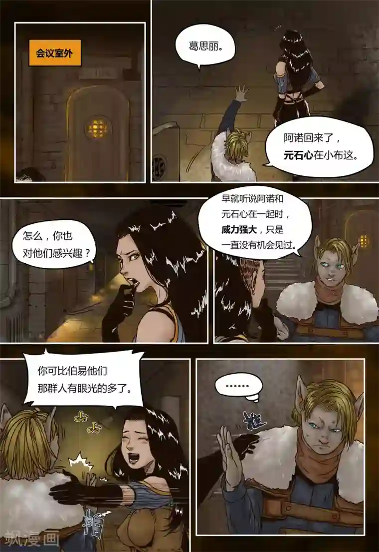 蒸汽世界回顾篇第32话