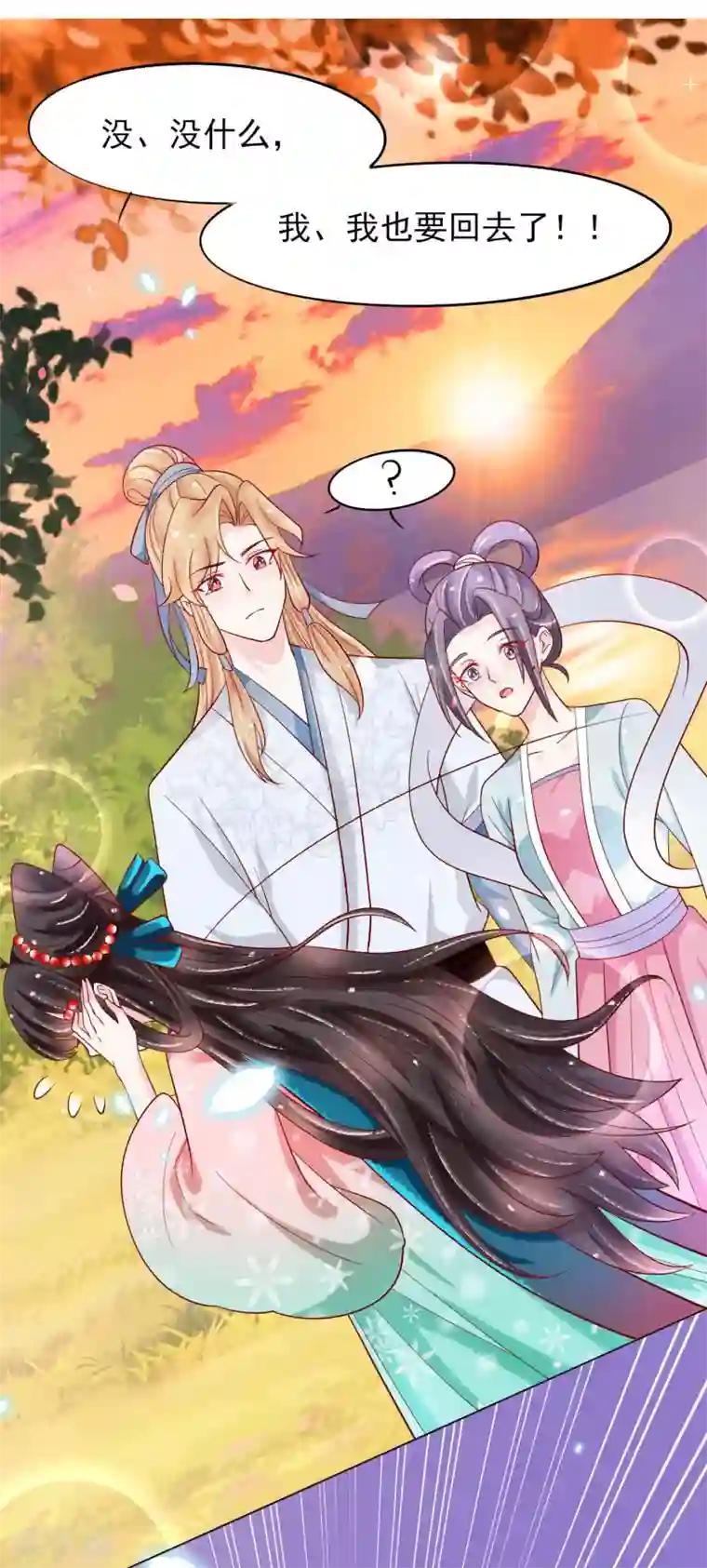 三生彼岸花第21话 把师父当情郎XXXX了