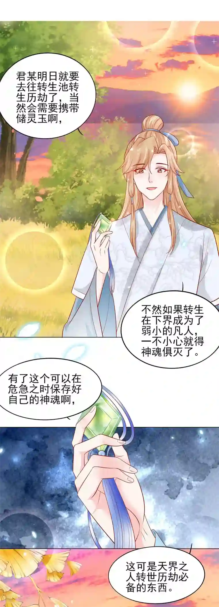 三生彼岸花第21话 把师父当情郎XXXX了