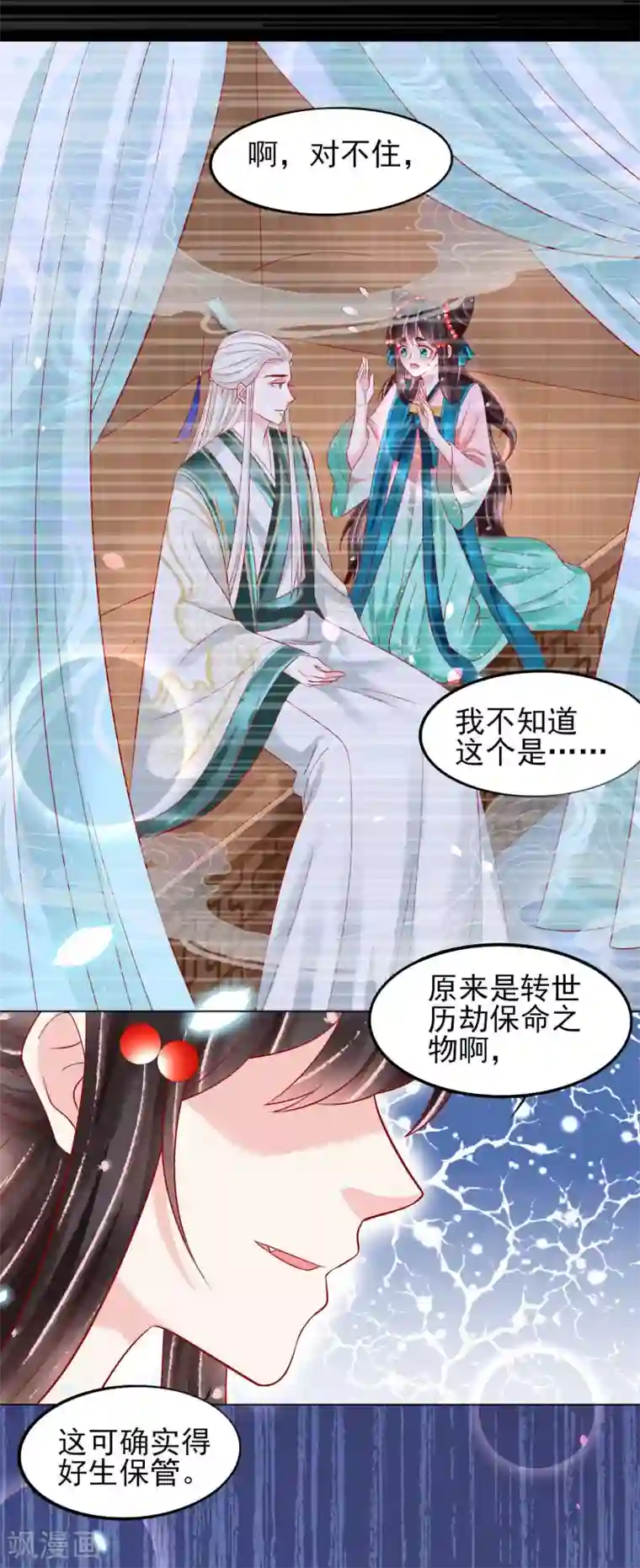 三生彼岸花第21话 把师父当情郎XXXX了