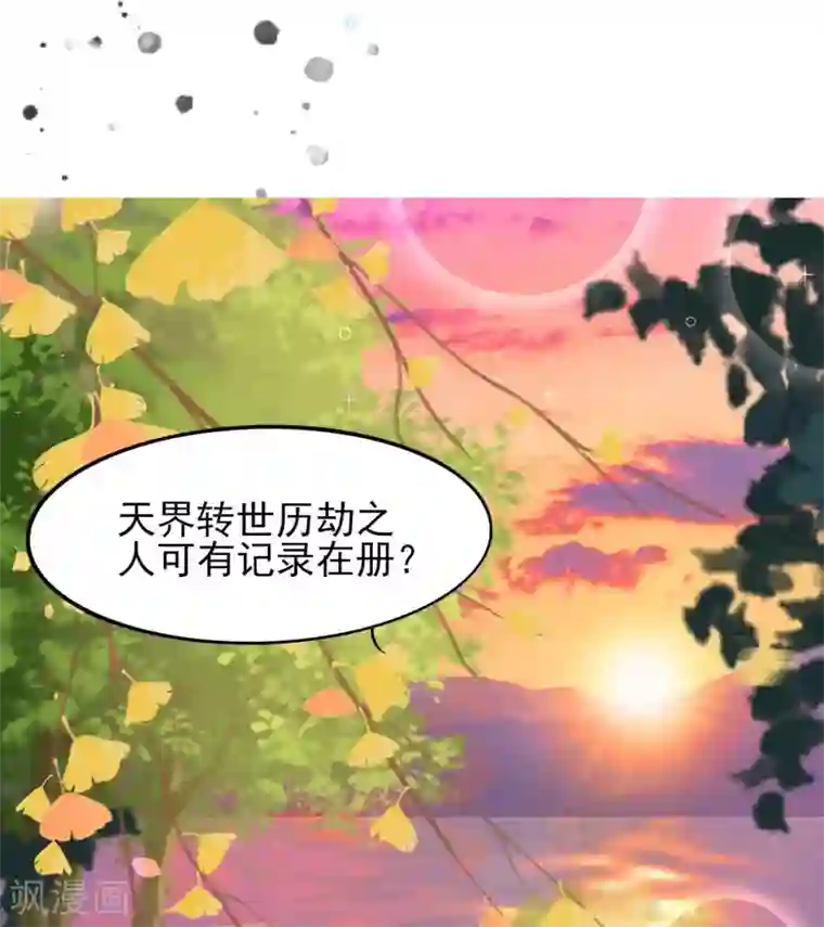 三生彼岸花第21话 把师父当情郎XXXX了