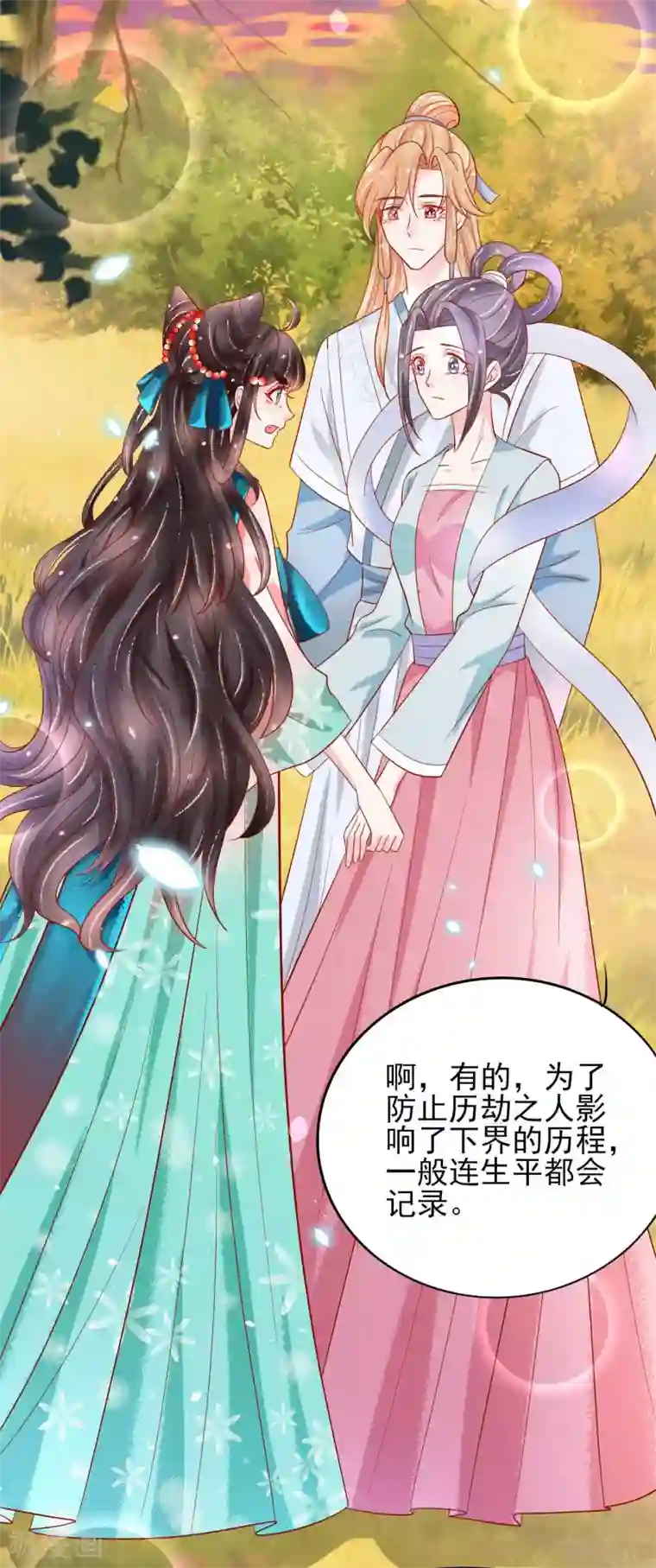 三生彼岸花第21话 把师父当情郎XXXX了