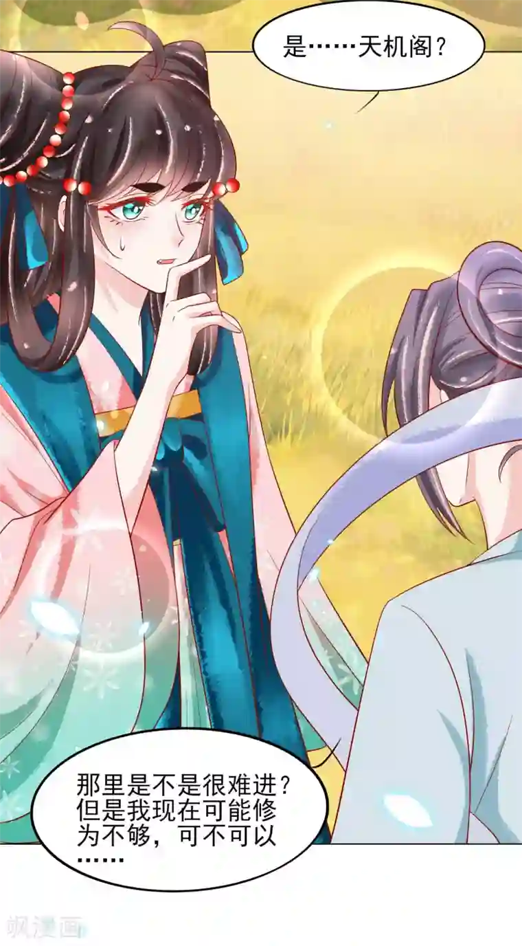 三生彼岸花第21话 把师父当情郎XXXX了