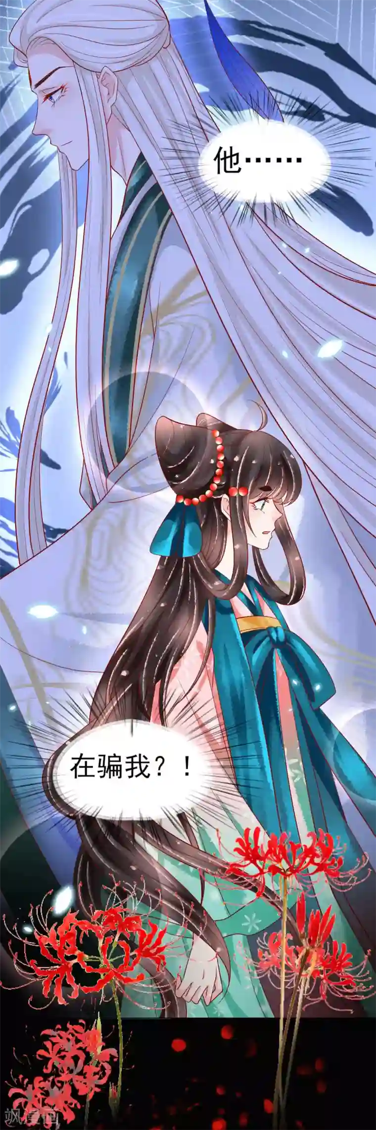 三生彼岸花第21话 把师父当情郎XXXX了