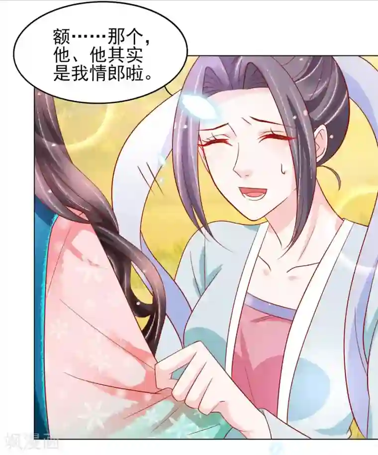 三生彼岸花第21话 把师父当情郎XXXX了