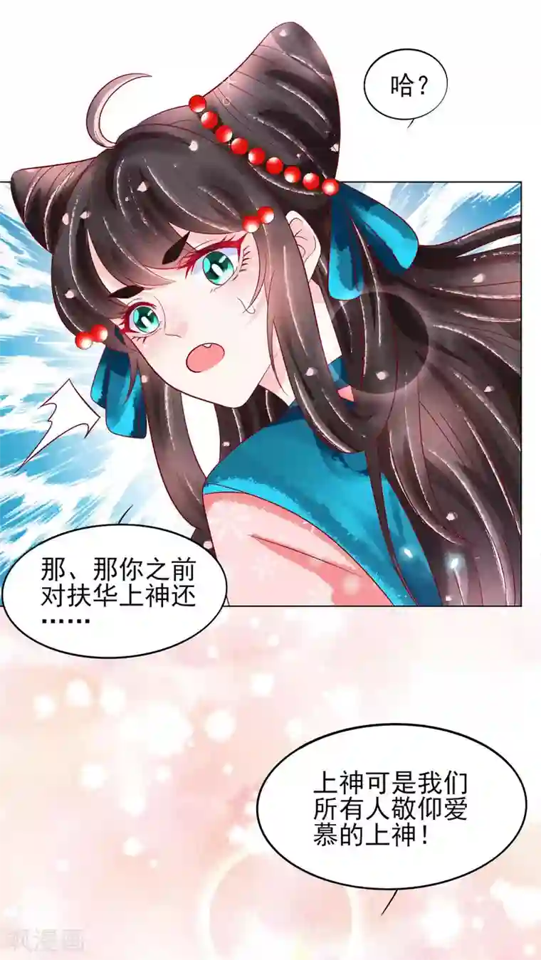 三生彼岸花第21话 把师父当情郎XXXX了