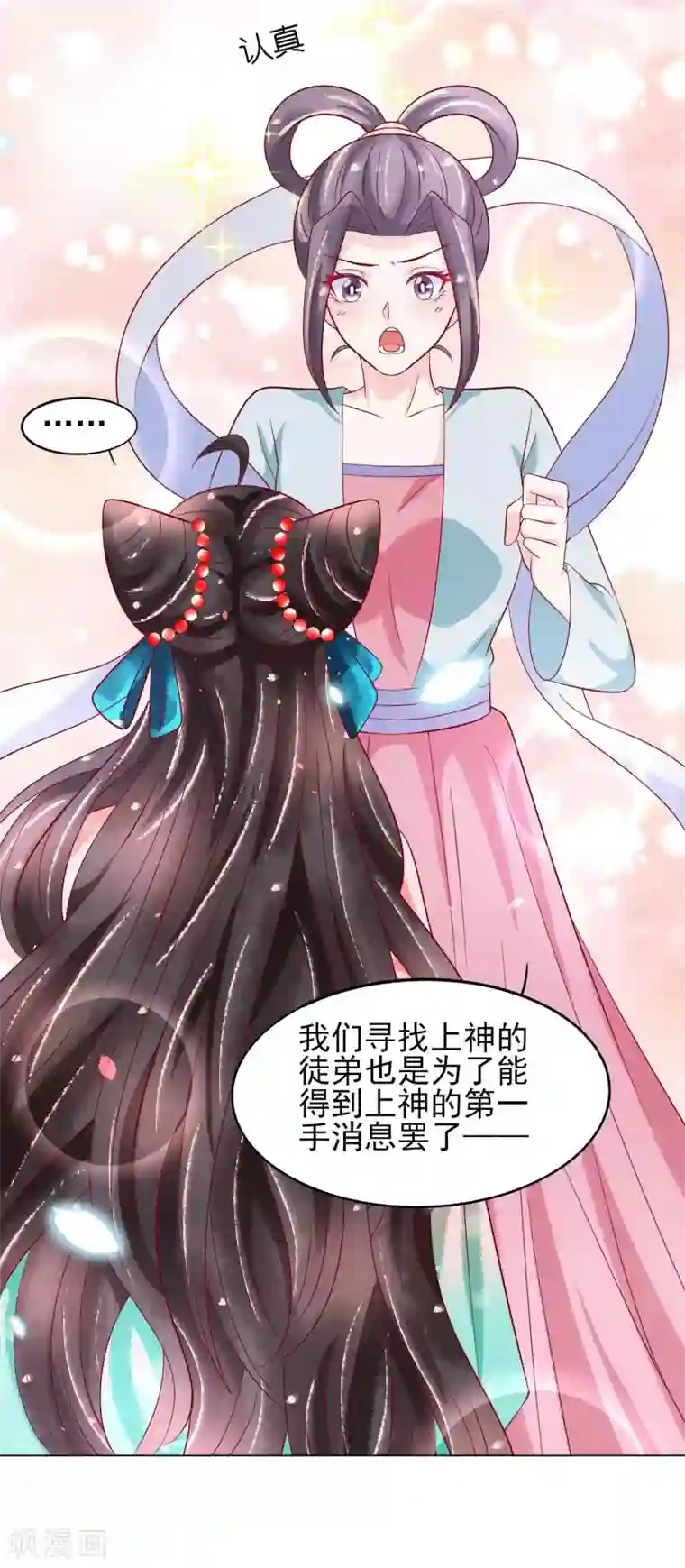 三生彼岸花第21话 把师父当情郎XXXX了