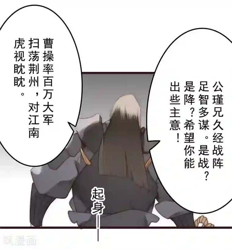 三国异志录第20话