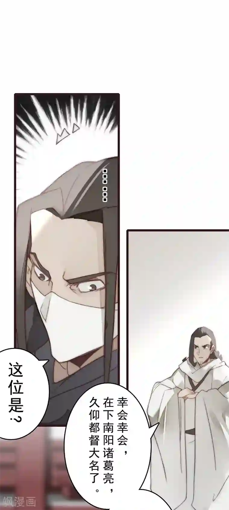 三国异志录第20话