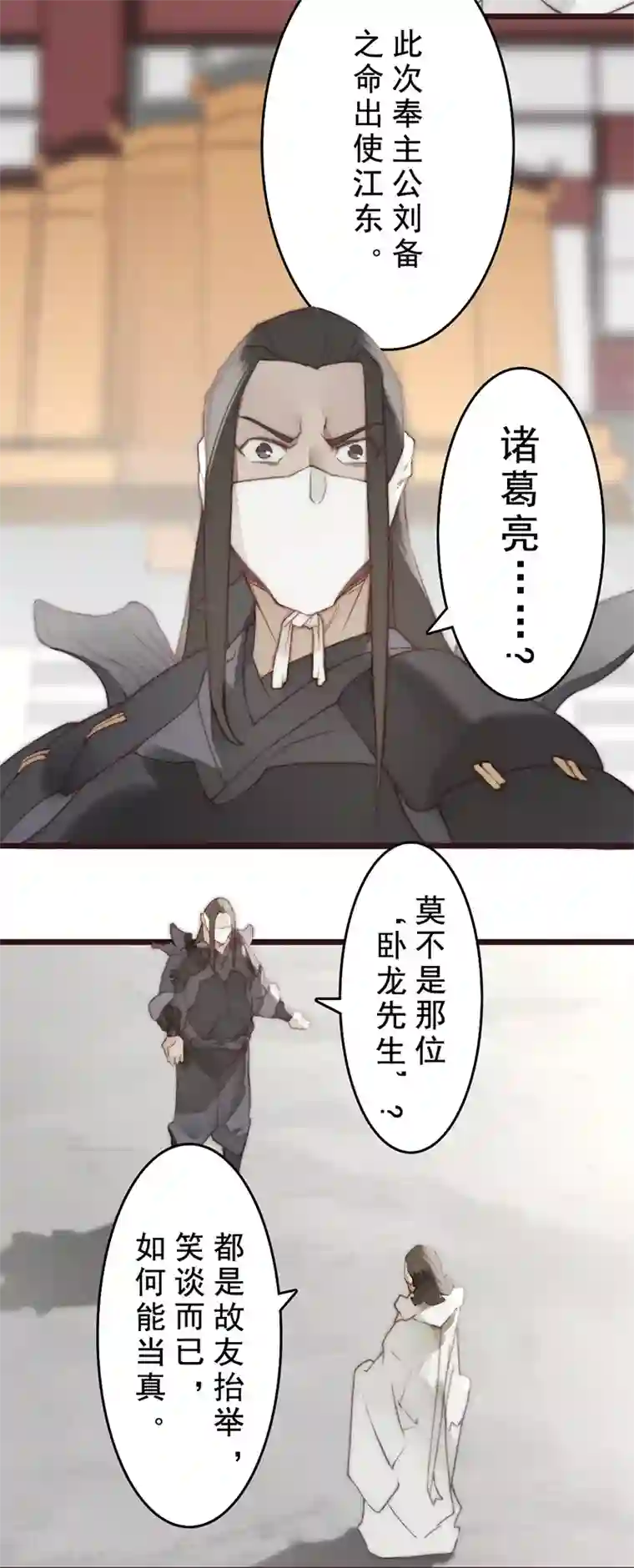 三国异志录第20话