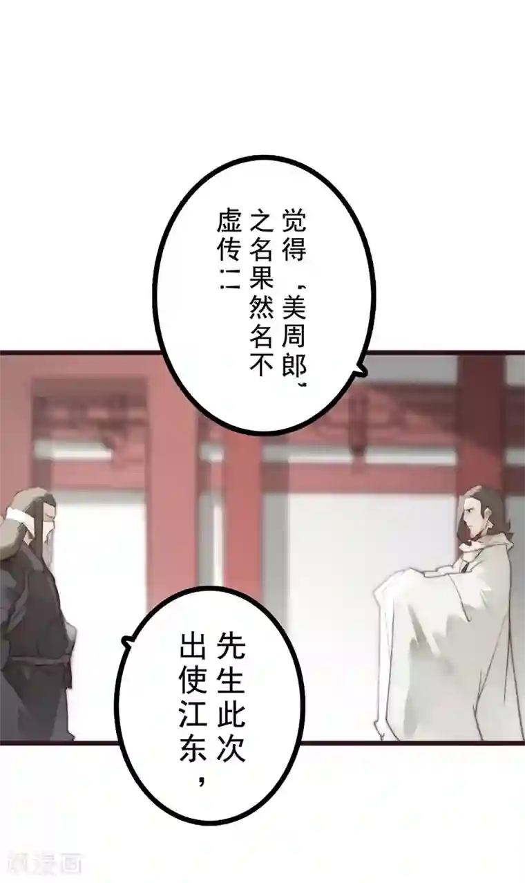 三国异志录第20话