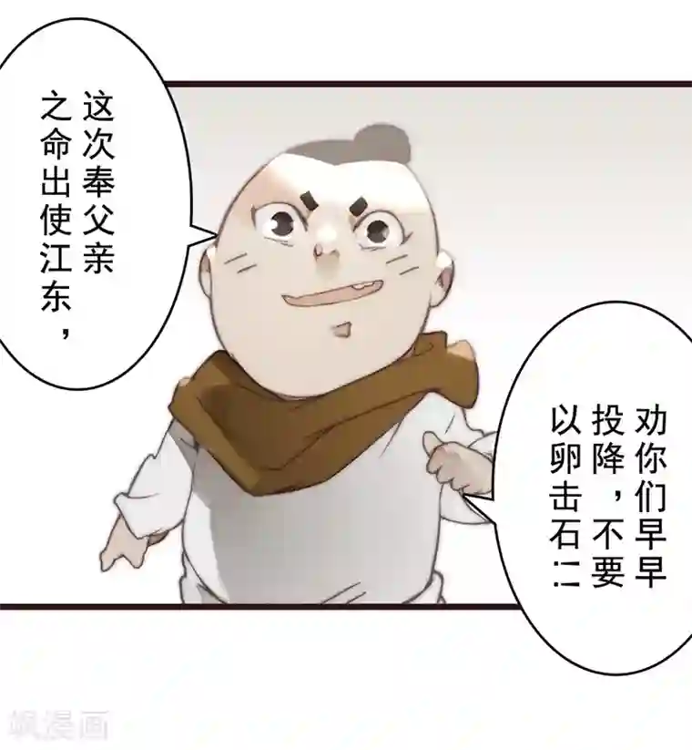 三国异志录第20话