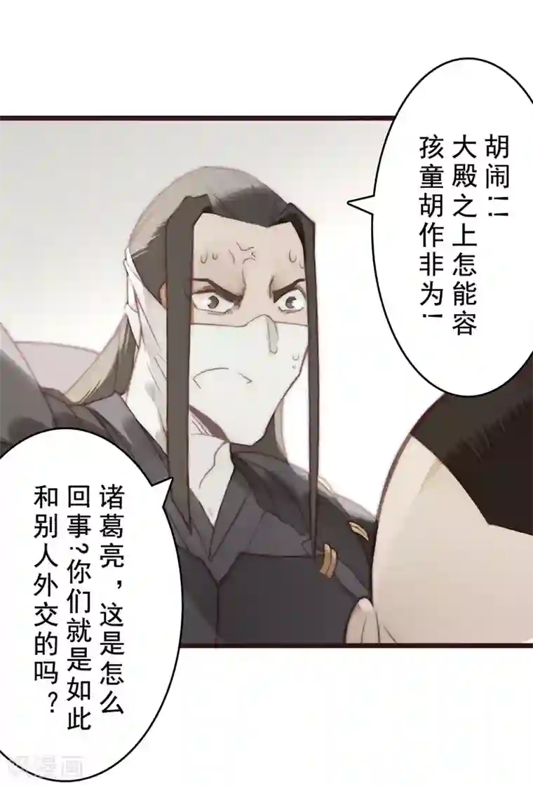 三国异志录第20话