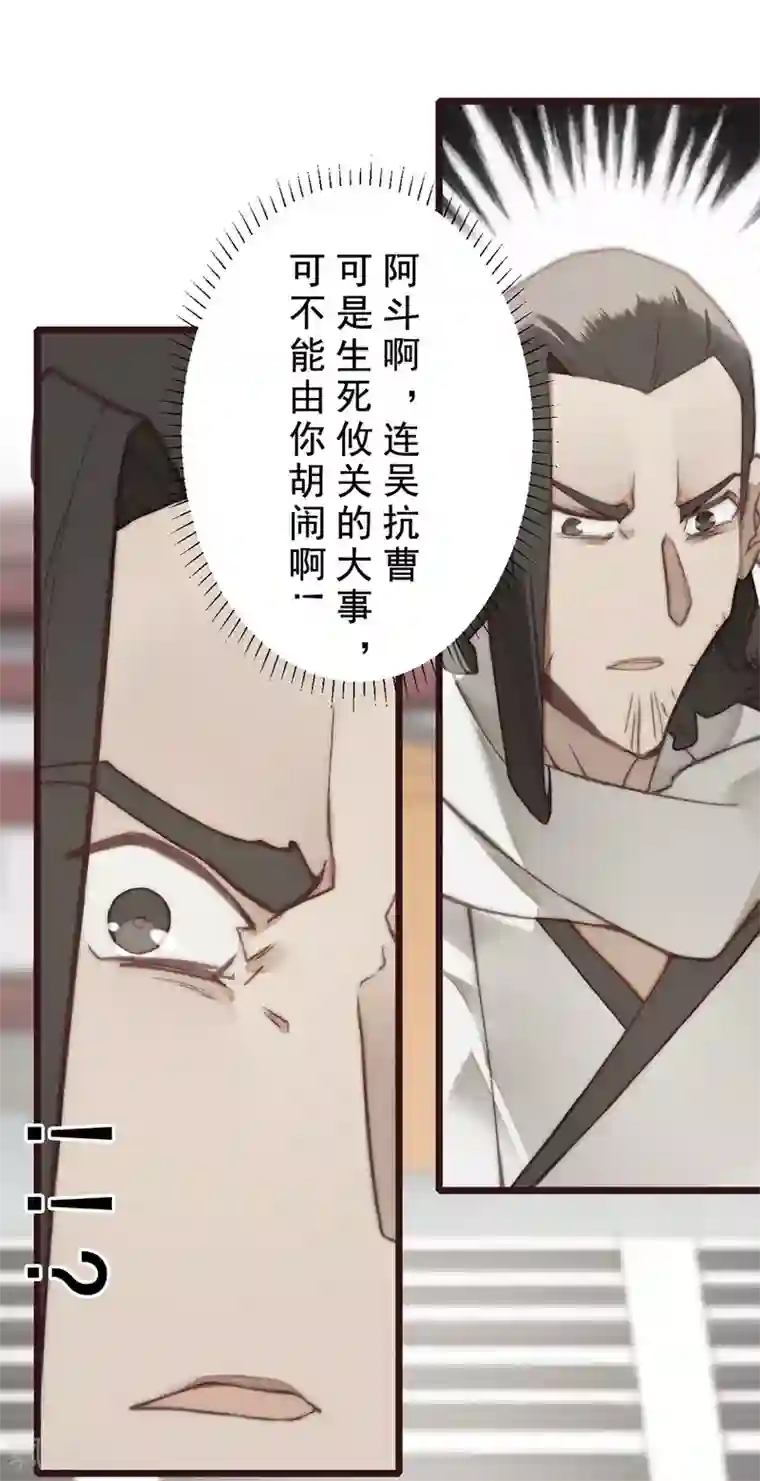 三国异志录第20话