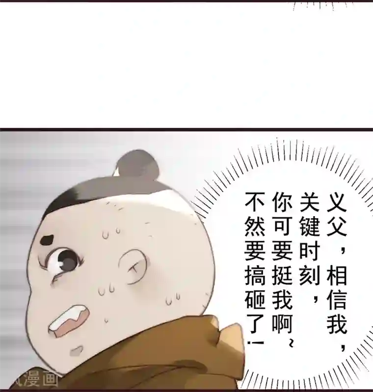 三国异志录第20话