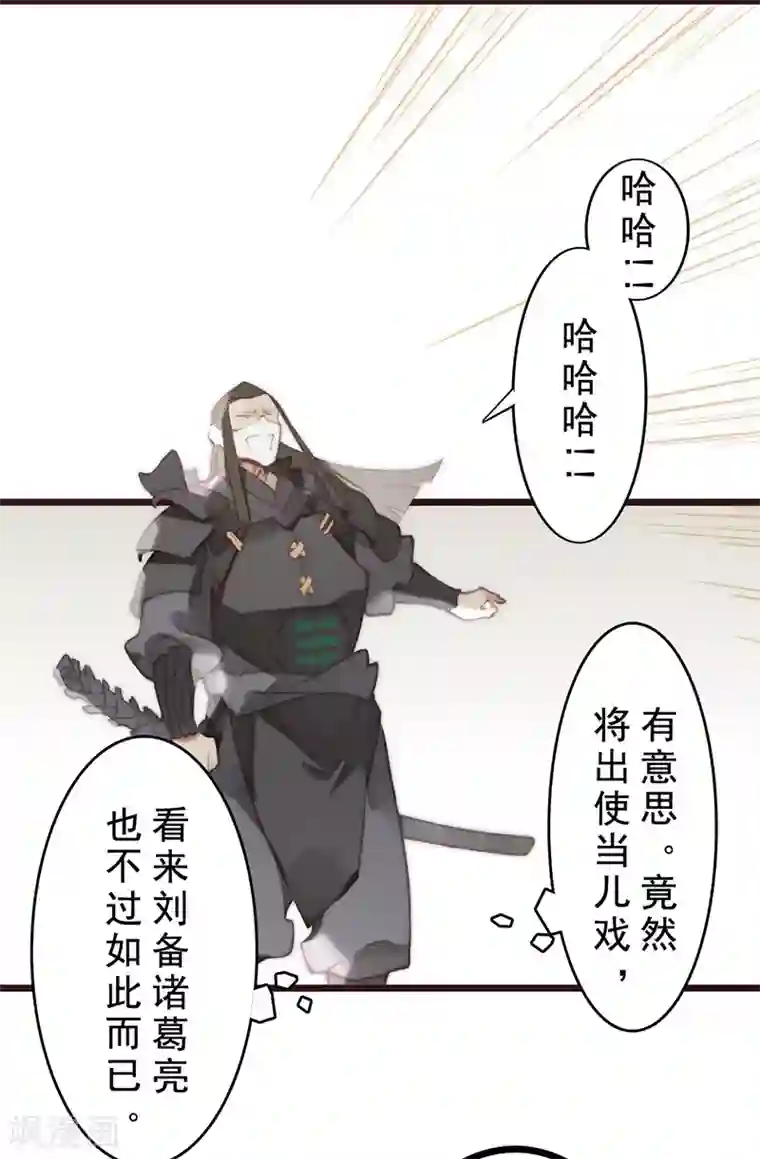 三国异志录第20话