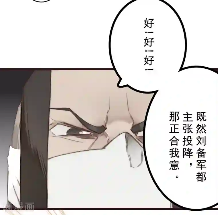 三国异志录第20话