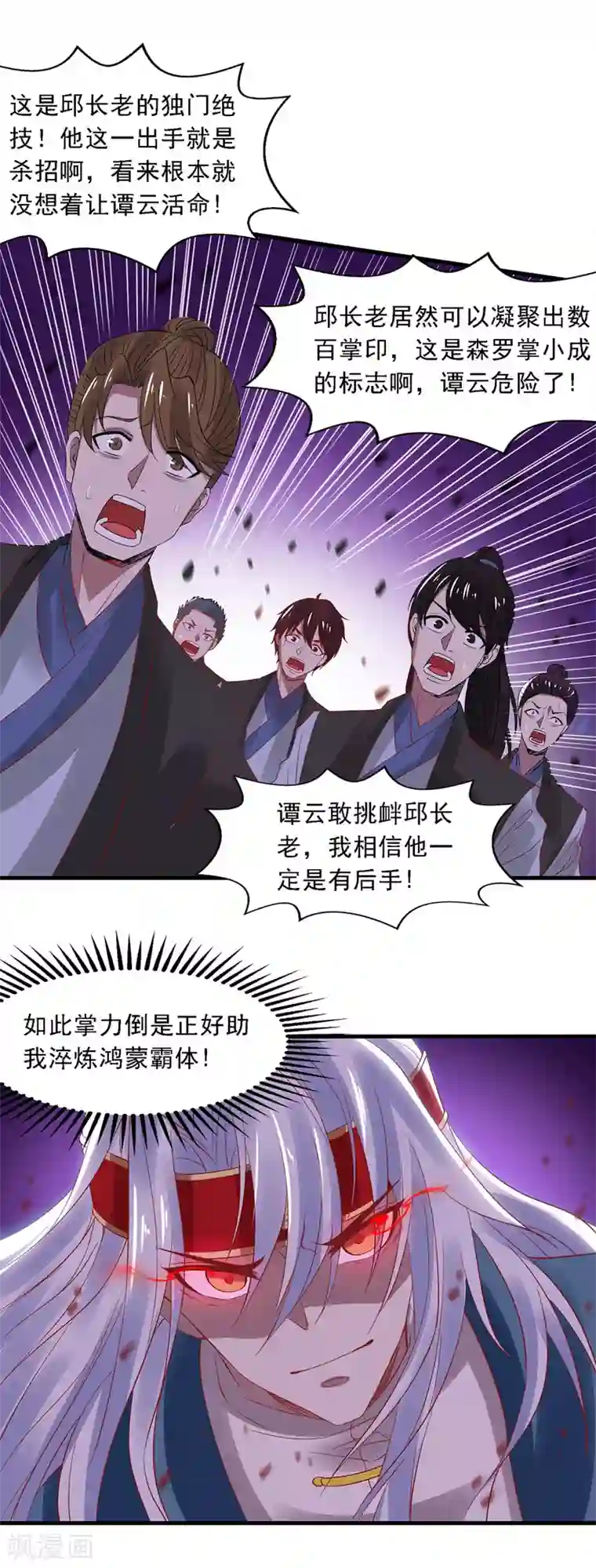 逆天至尊第35话 你行不行？