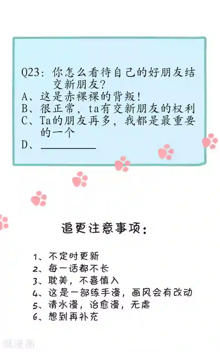 圈地自萌第23话 误会