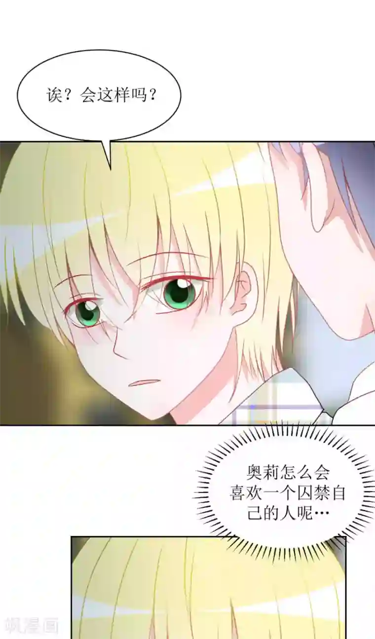 圈地自萌第23话 误会