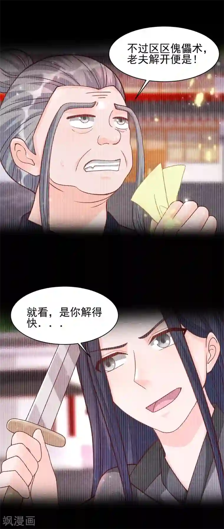 杨戬第20话 离家出走