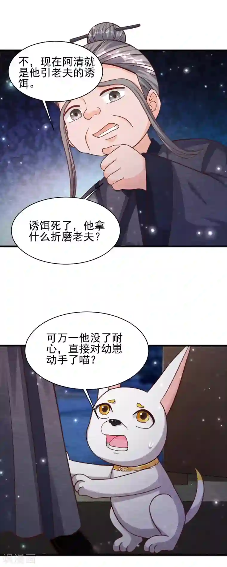 杨戬第20话 离家出走