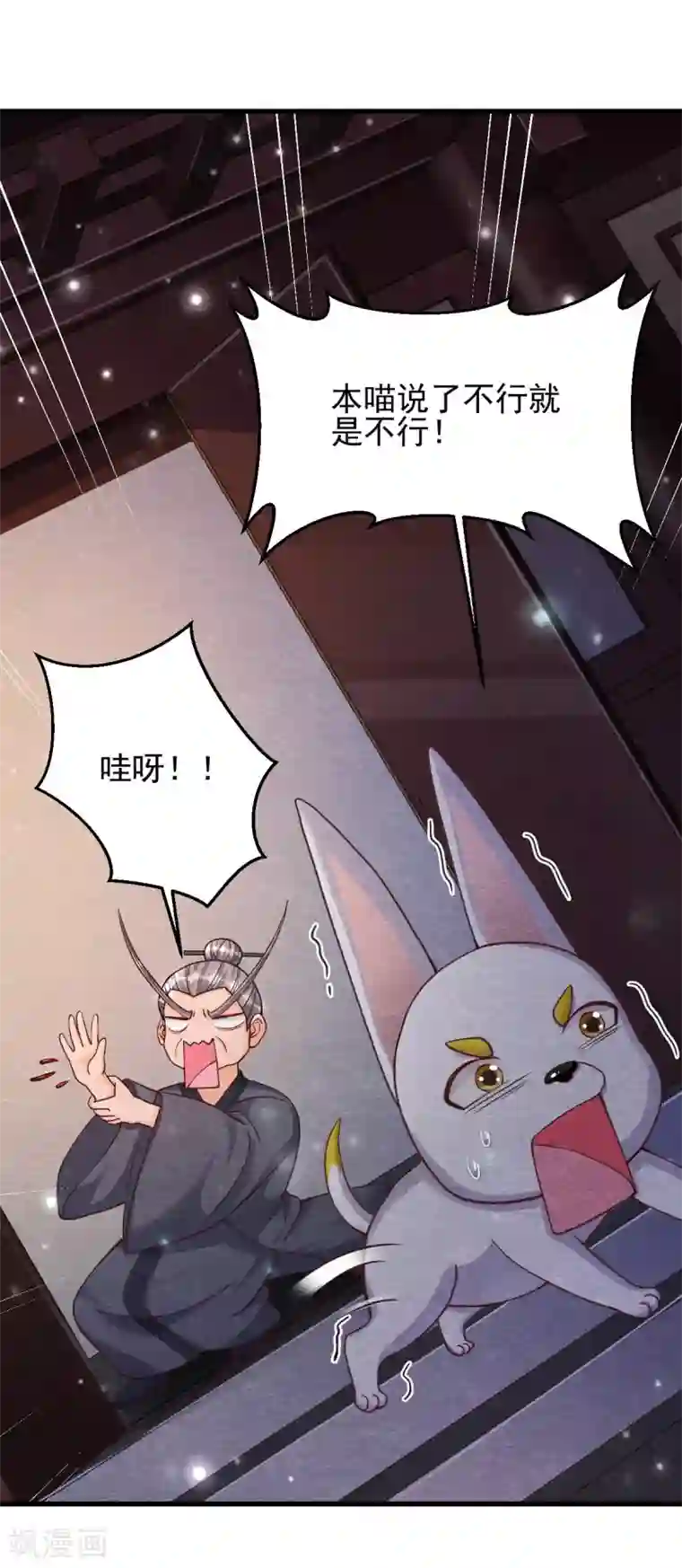 杨戬第20话 离家出走