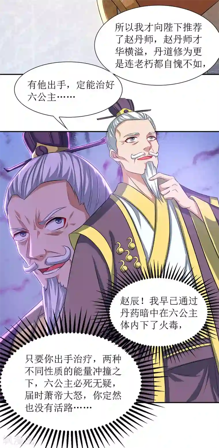 主宰三界第118话 治疗六公主