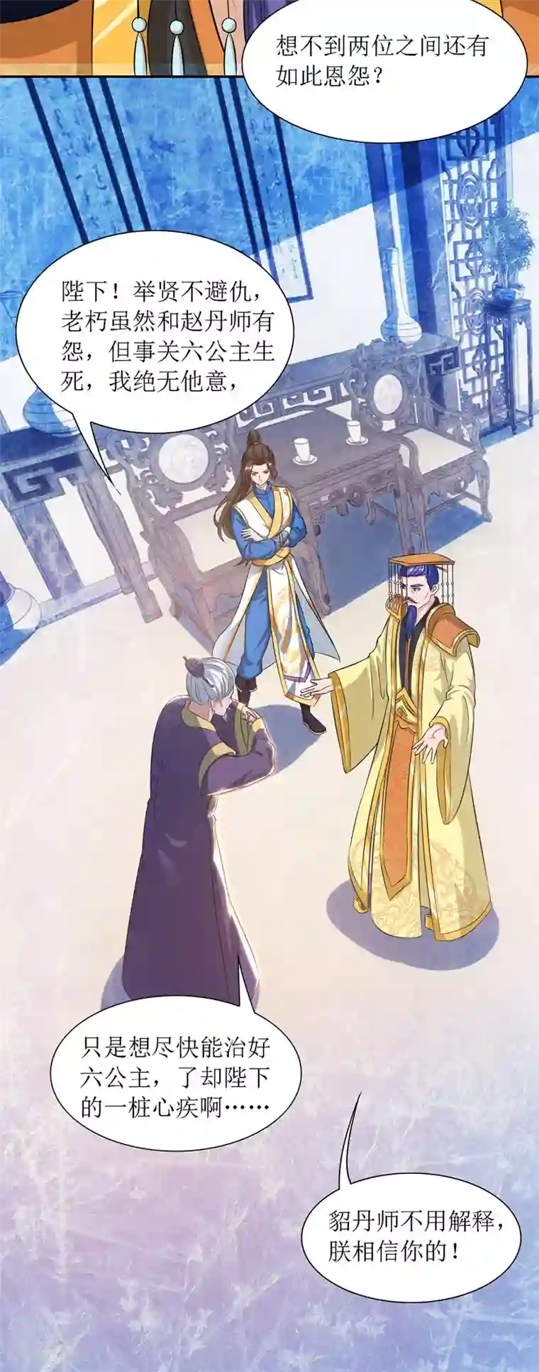 主宰三界第118话 治疗六公主