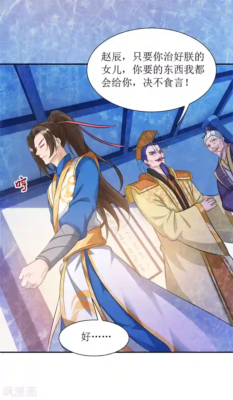 主宰三界第118话 治疗六公主