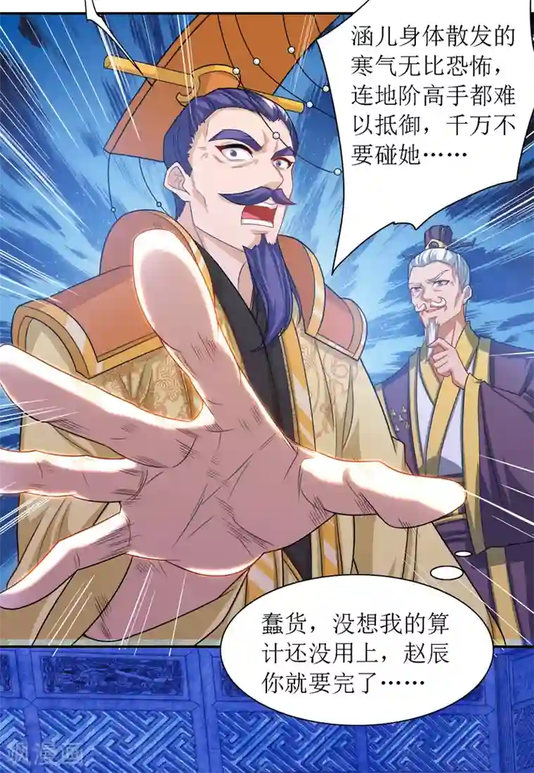 主宰三界第118话 治疗六公主