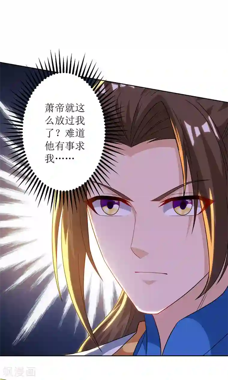 主宰三界第118话 治疗六公主