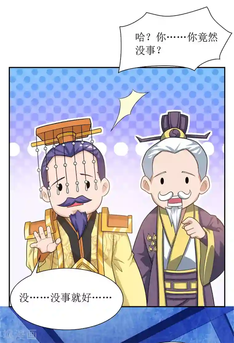 主宰三界第118话 治疗六公主