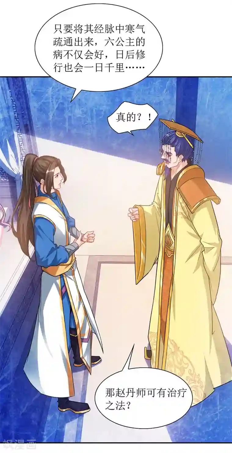 主宰三界第118话 治疗六公主