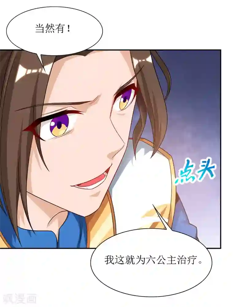 主宰三界第118话 治疗六公主