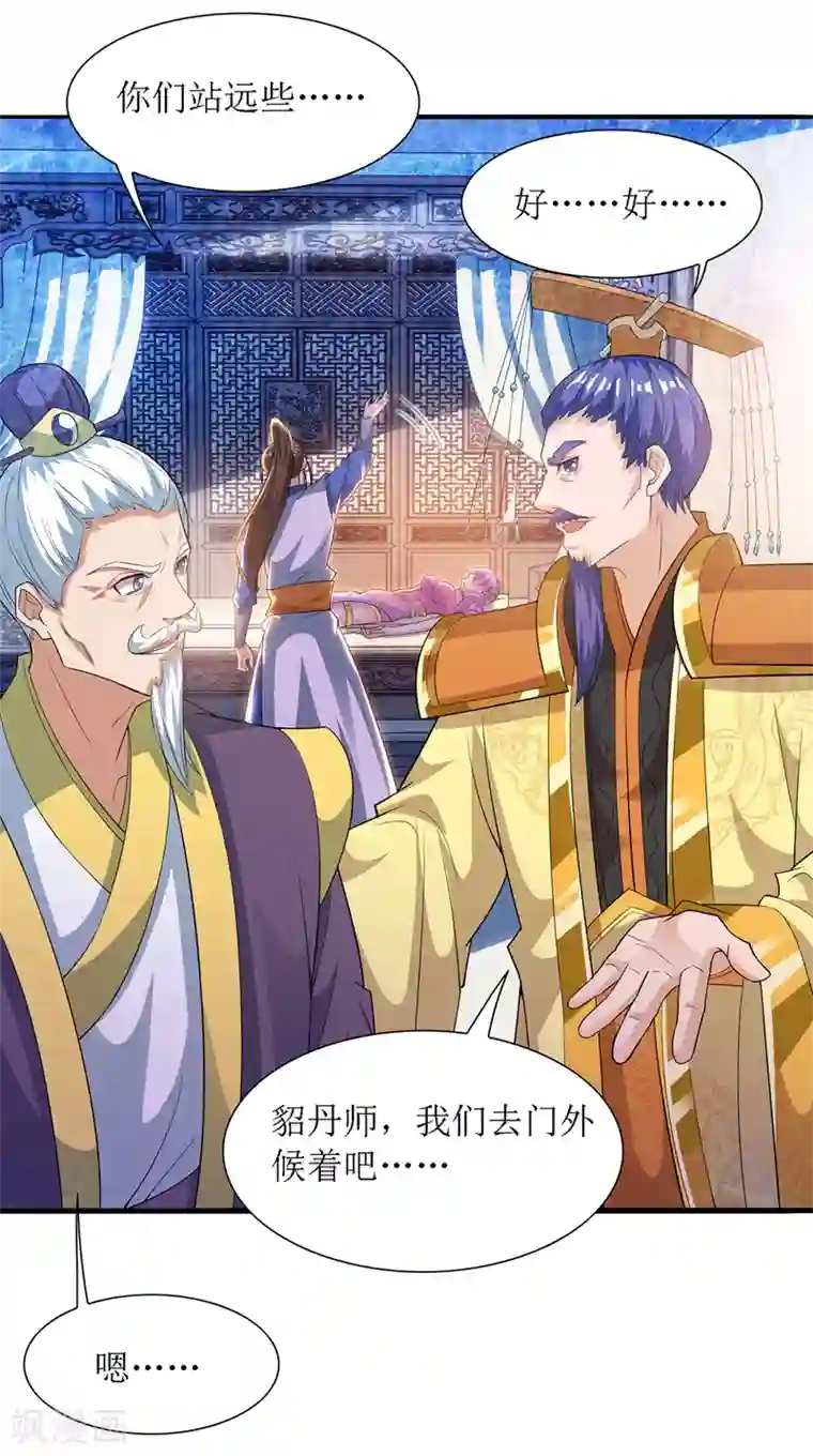 主宰三界第118话 治疗六公主