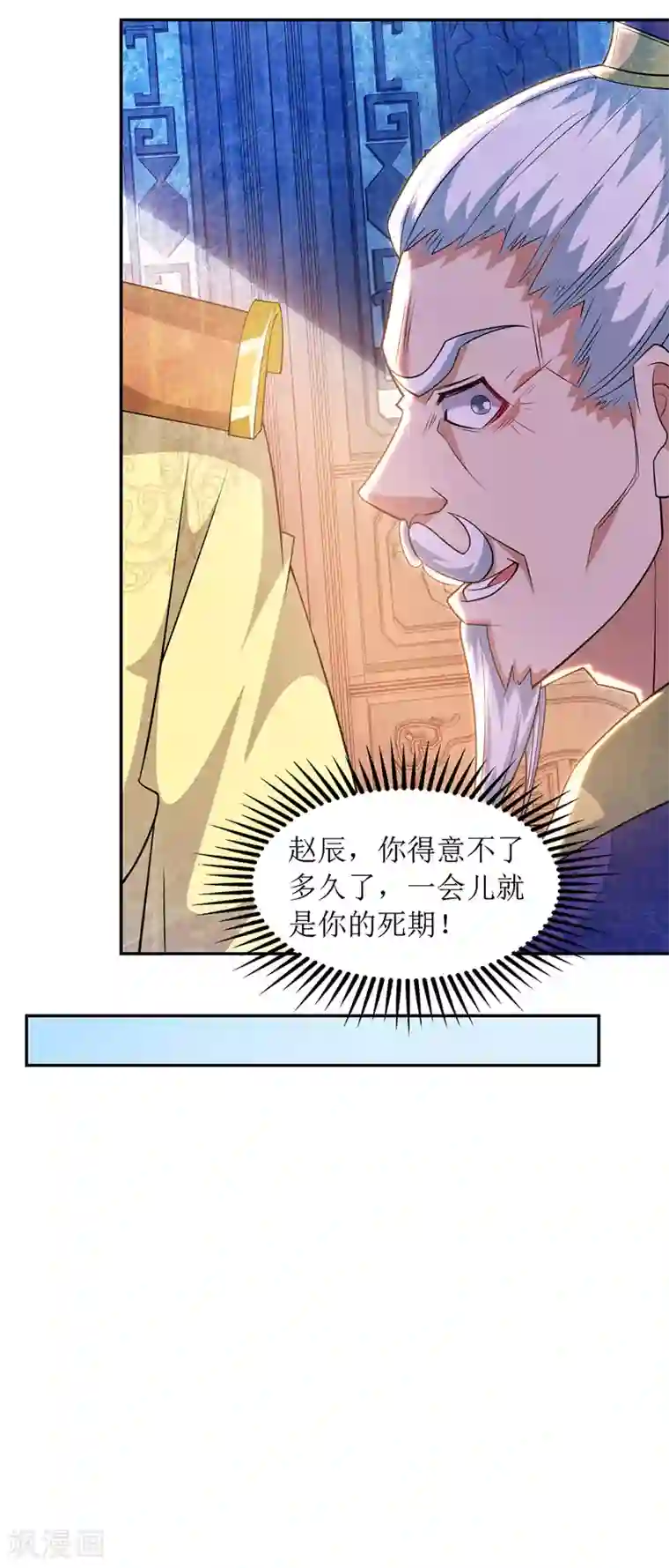 主宰三界第118话 治疗六公主