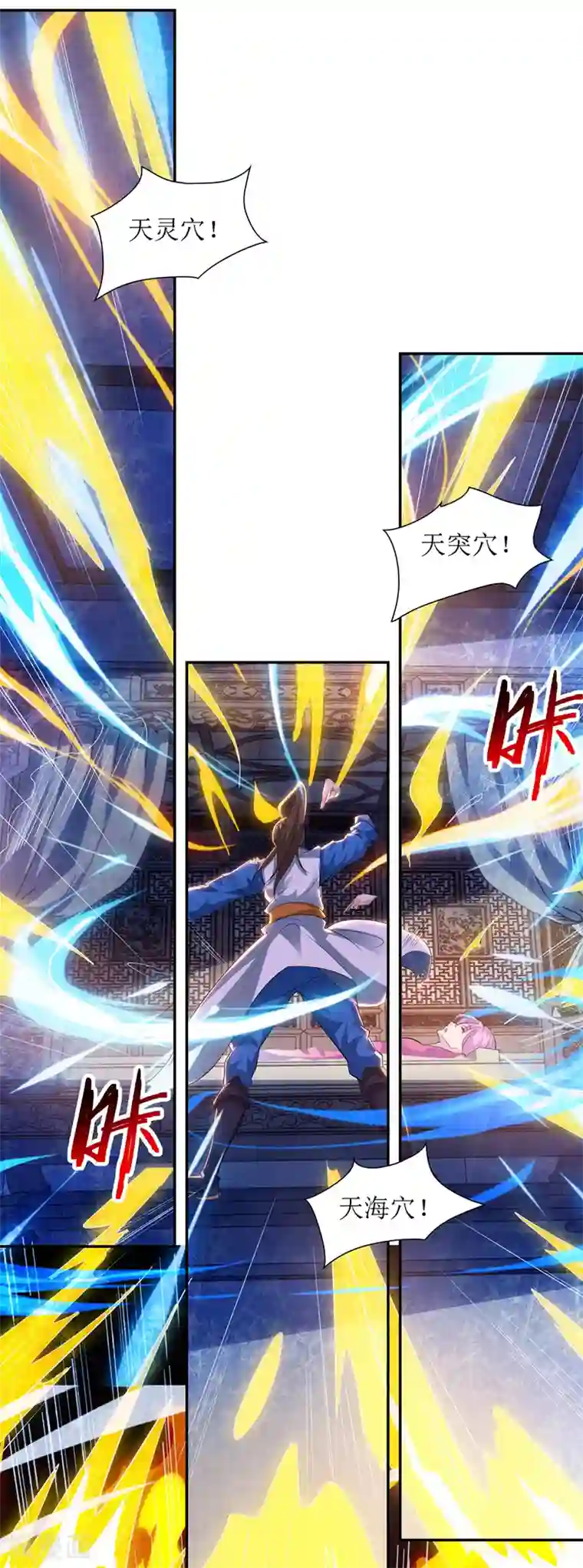 主宰三界第118话 治疗六公主