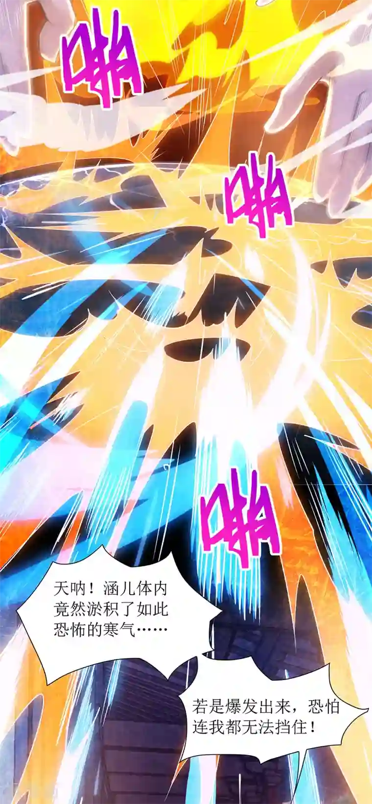 主宰三界第118话 治疗六公主