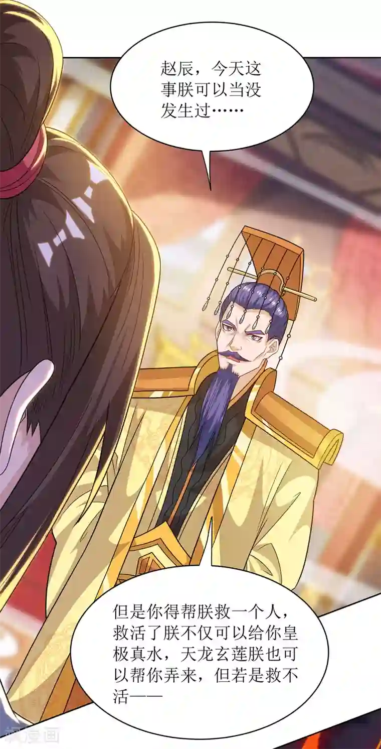 主宰三界第118话 治疗六公主