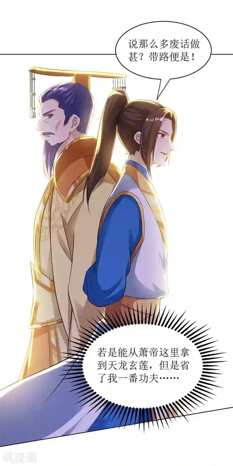 主宰三界第118话 治疗六公主