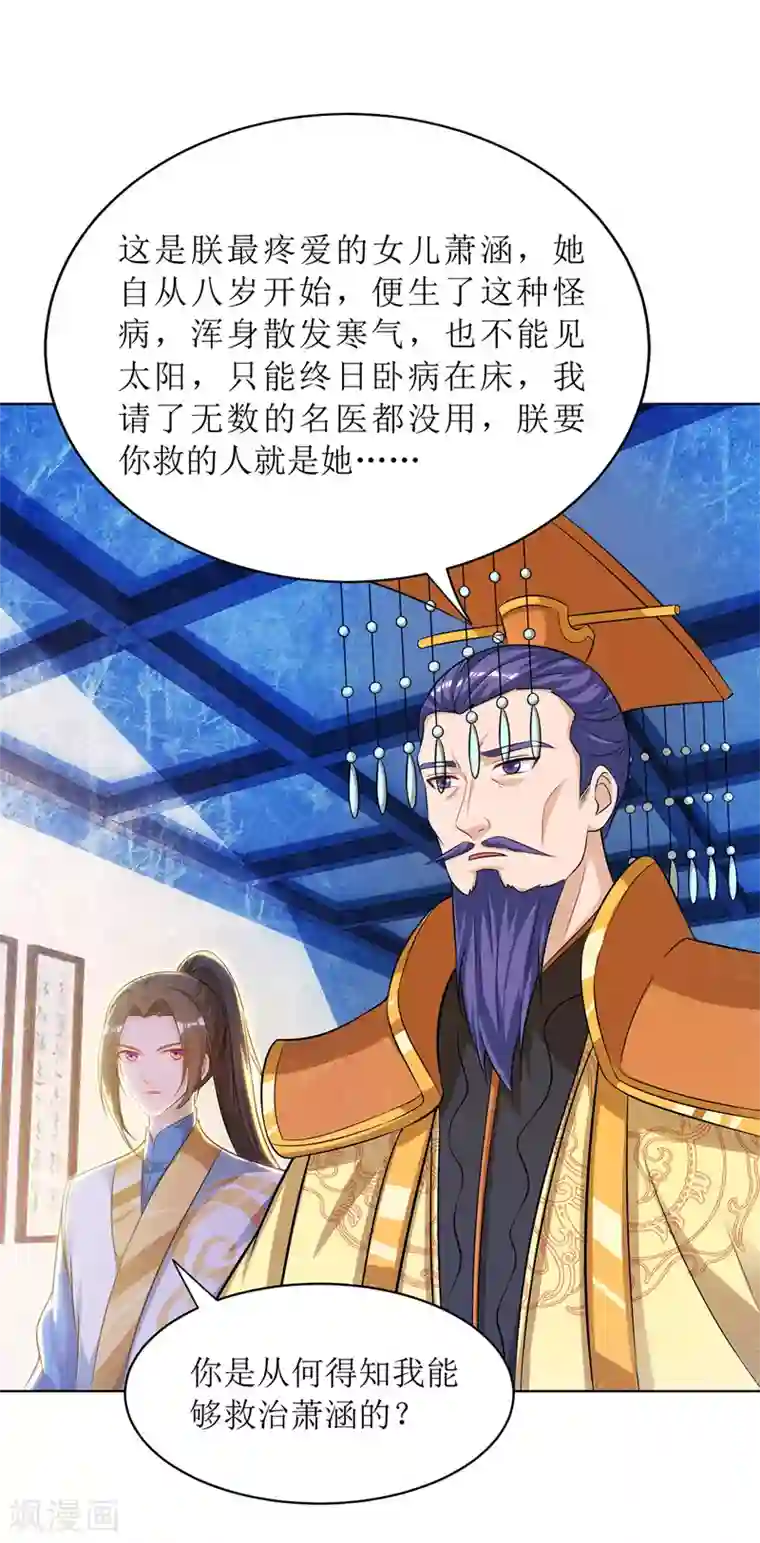 主宰三界第118话 治疗六公主